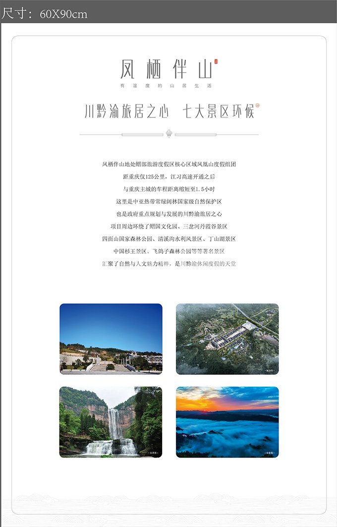 避暑度假小镇广告