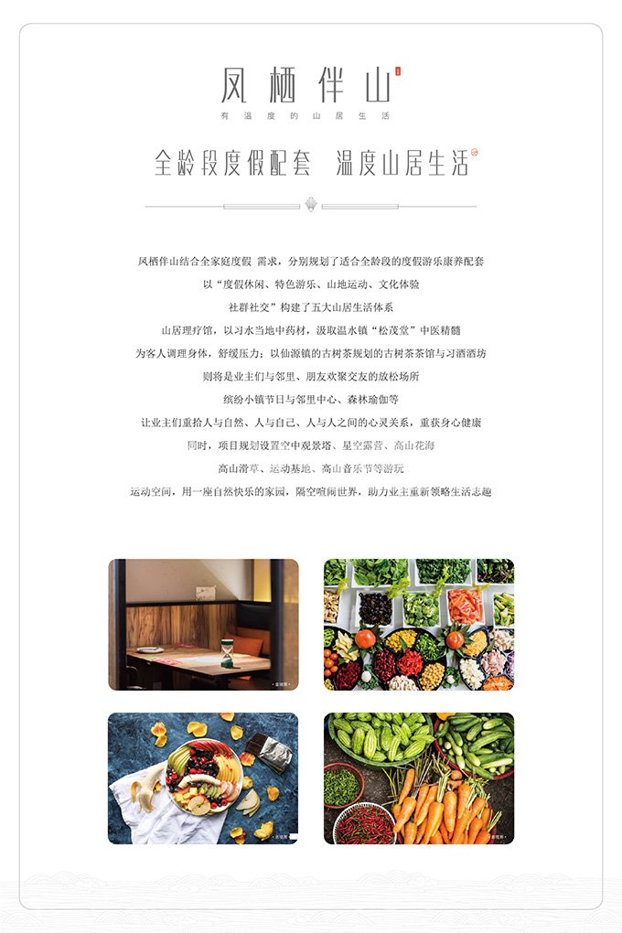 避暑度假小镇广告