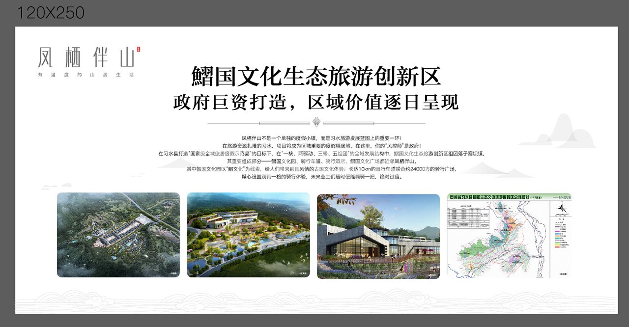 避暑度假小镇广告