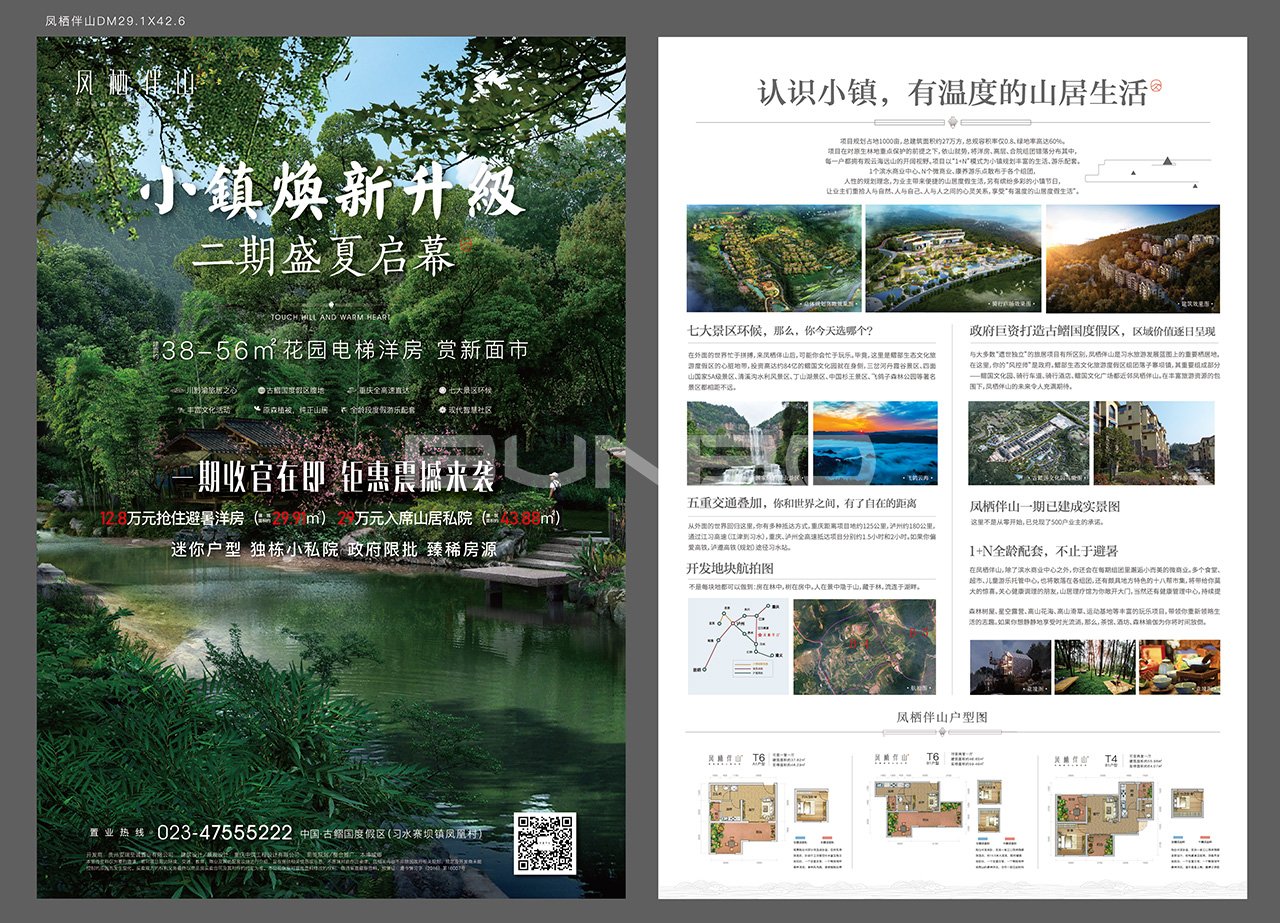 避暑度假小镇广告