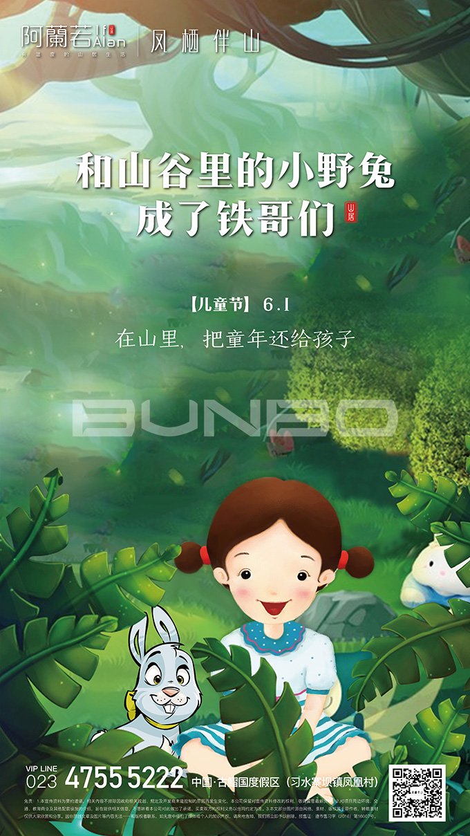 避暑度假小镇广告