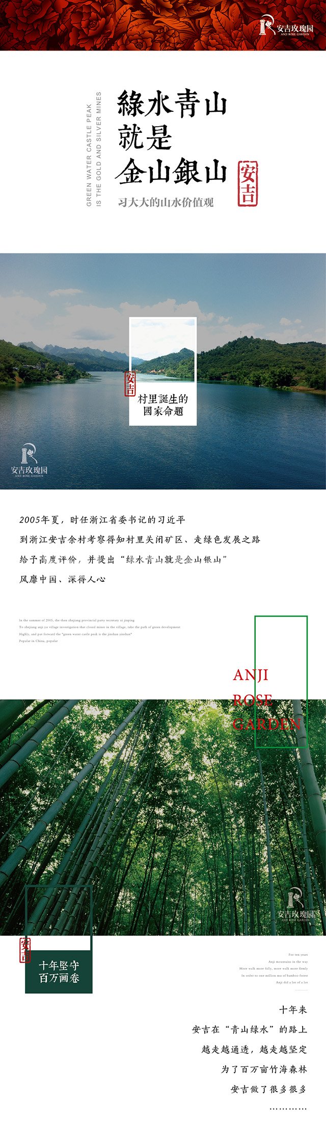 绿水青山就是金山银山