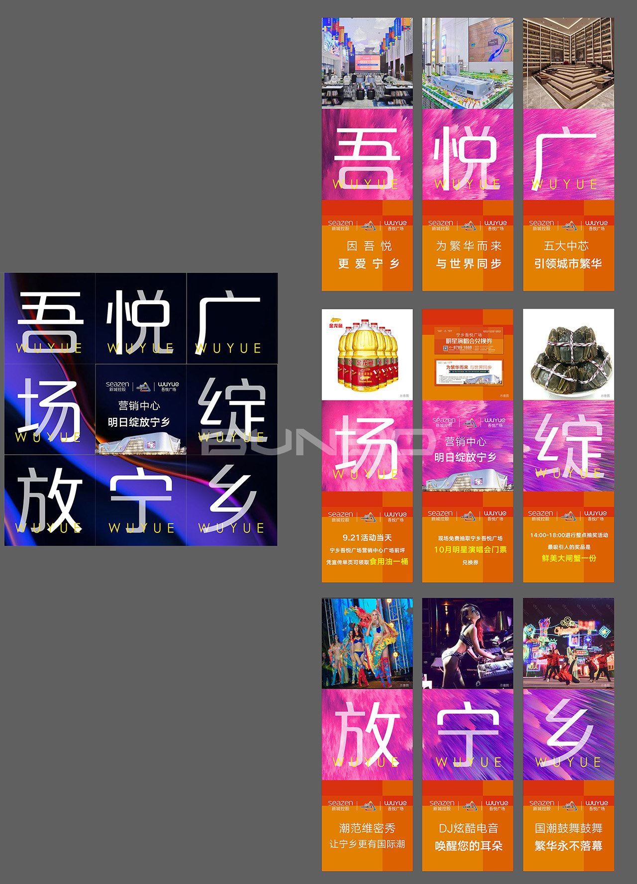 吾悦广场品牌视觉包装