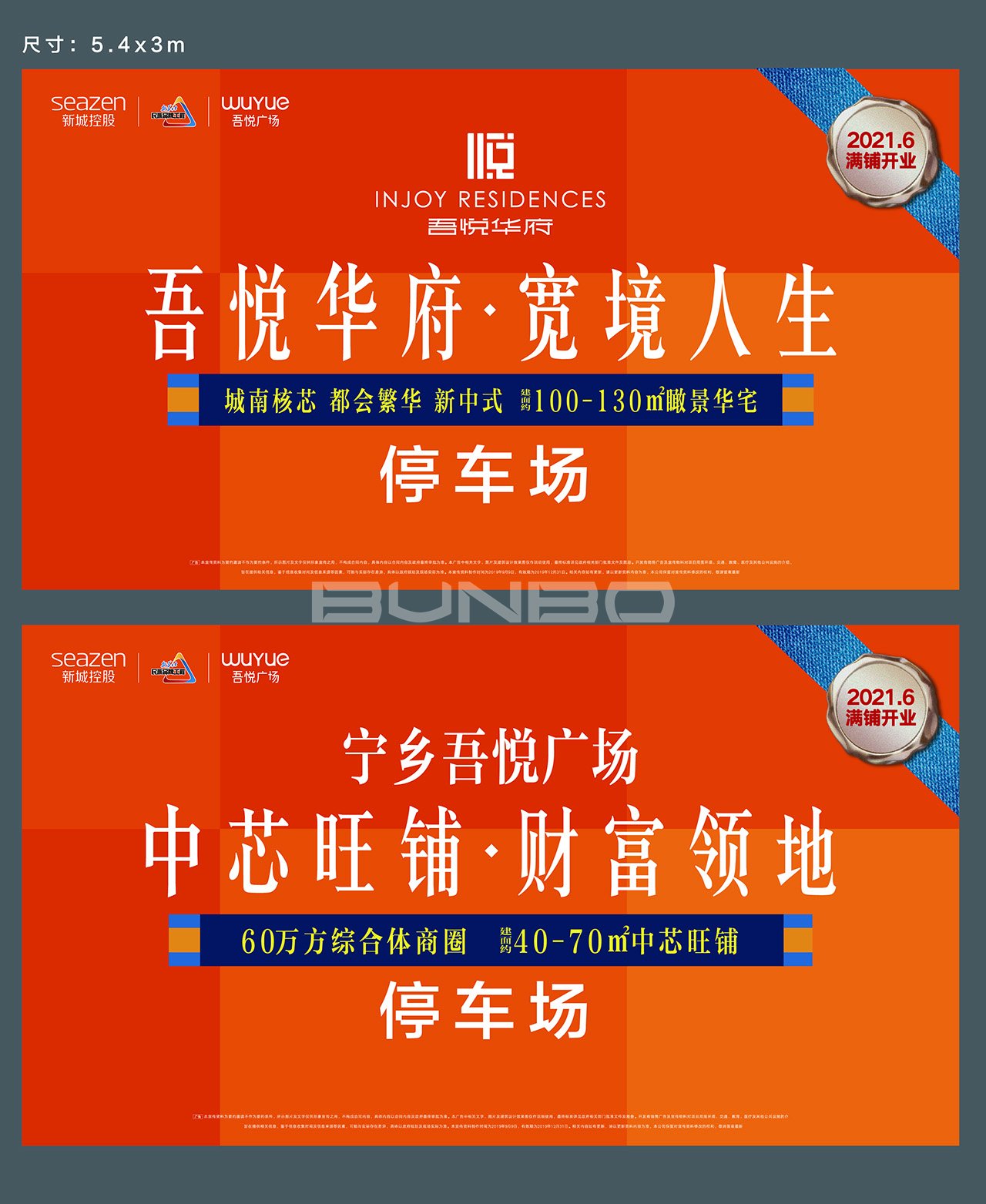 吾悦广场品牌视觉包装