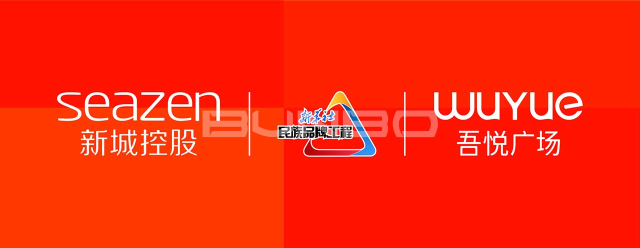 吾悦广场品牌视觉包装