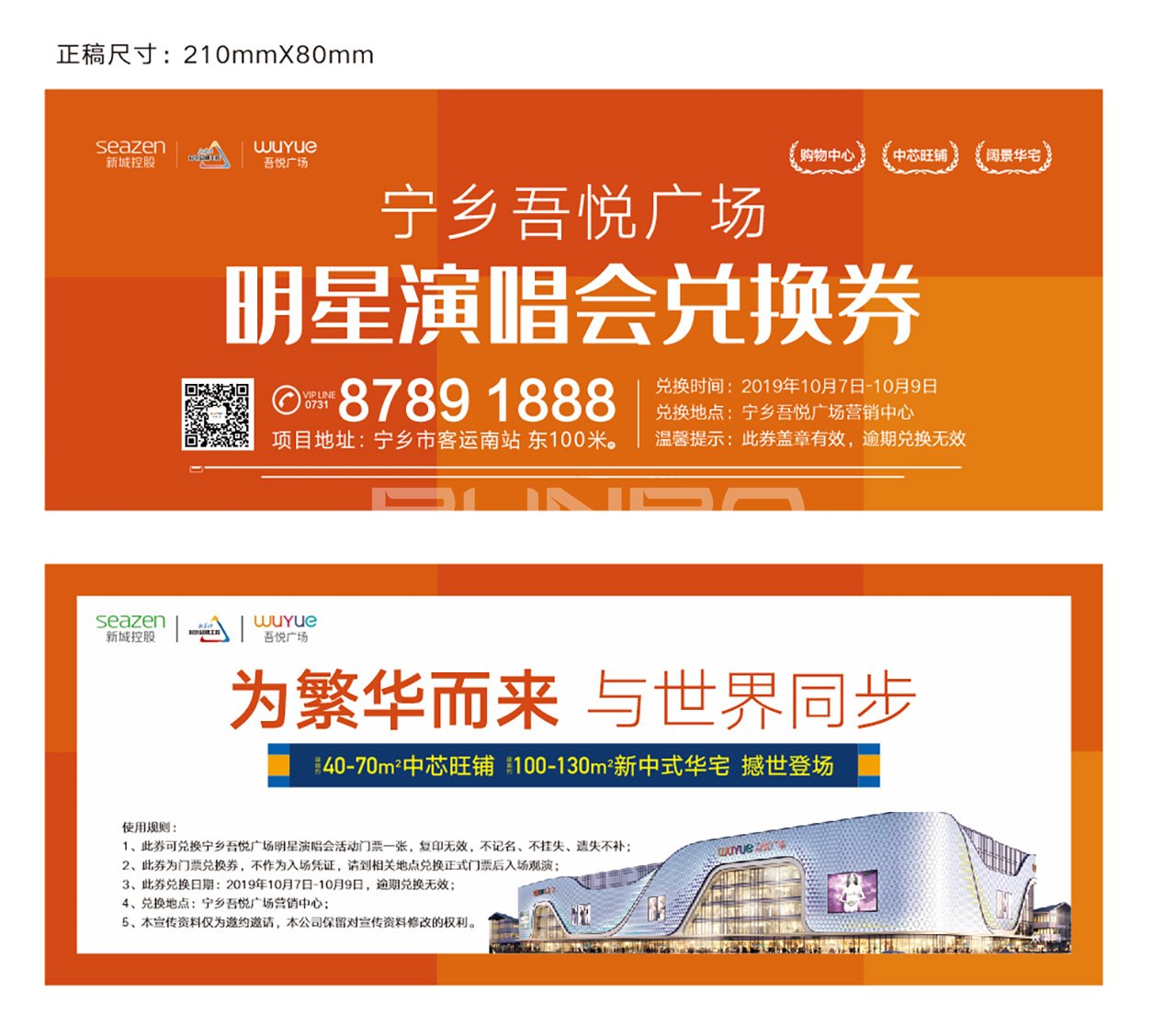 吾悦广场品牌视觉包装