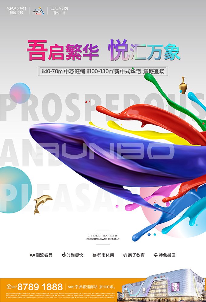 吾悦广场品牌视觉包装