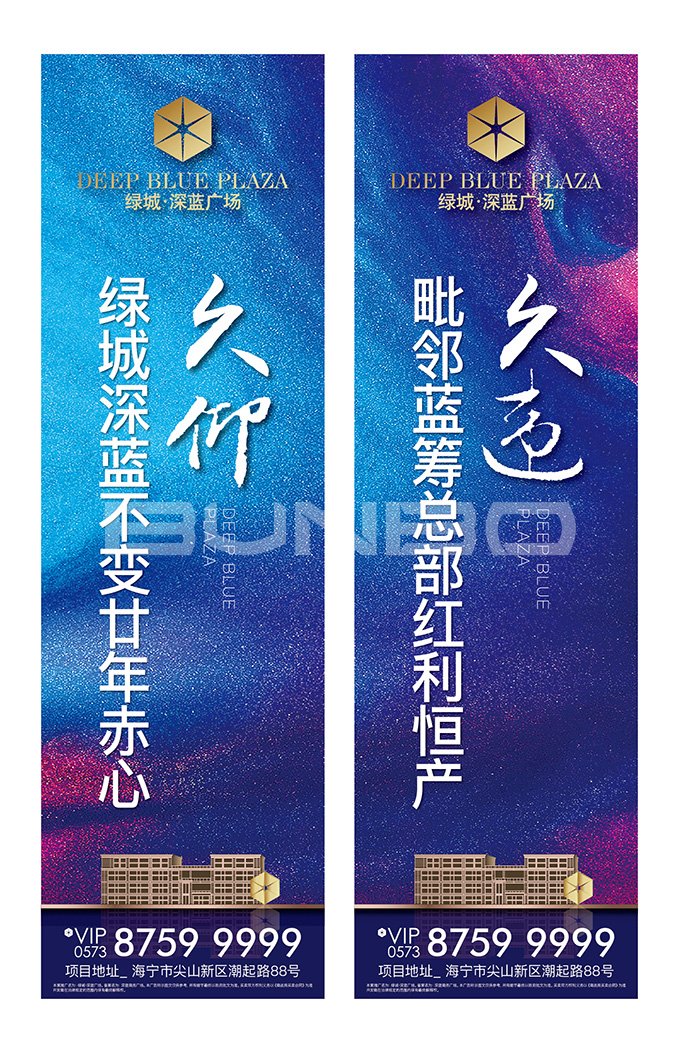 绿城深蓝广场广告平面