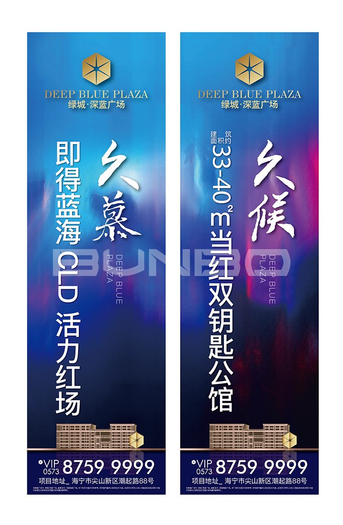 绿城深蓝广场广告平面