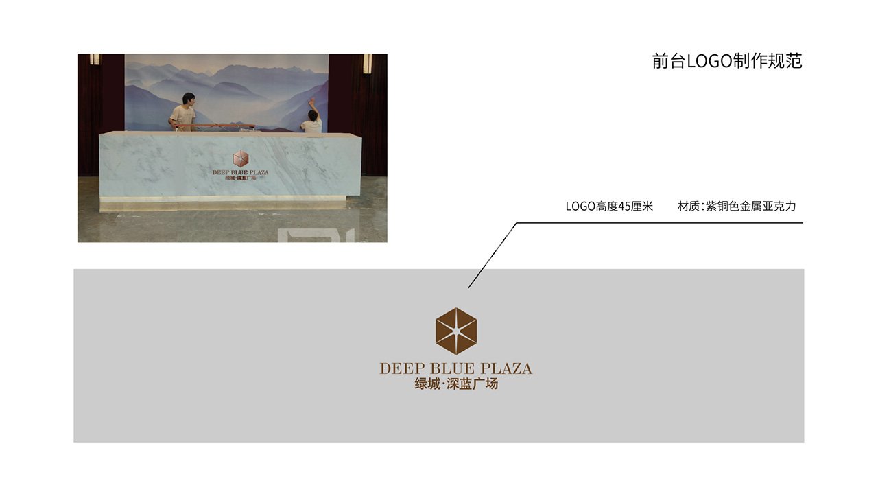 绿城深蓝广场VI视觉识别设计