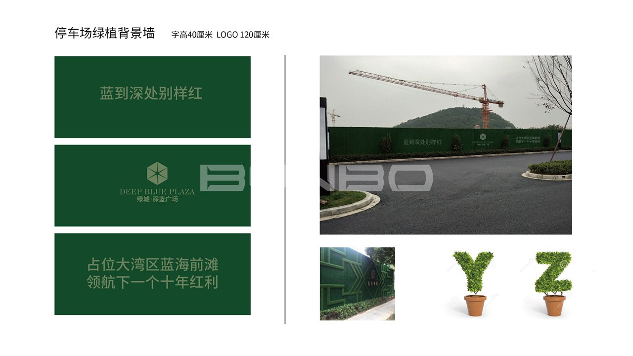 绿城深蓝广场VI视觉识别设计
