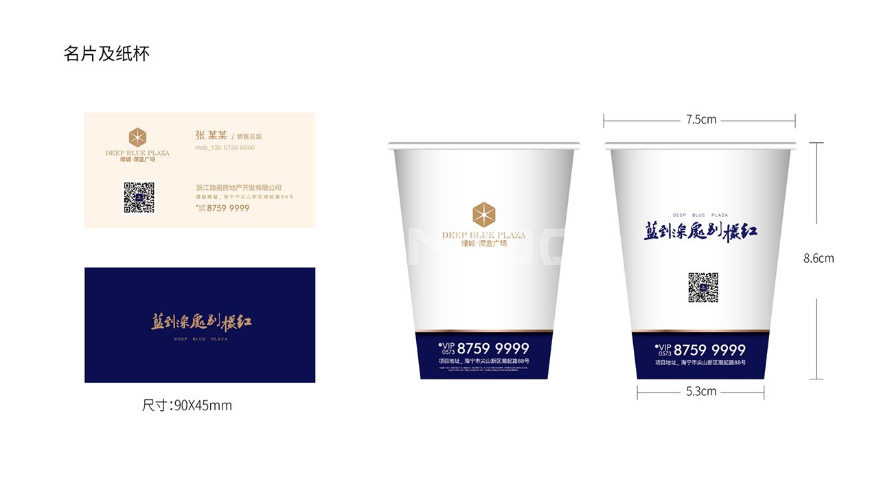 绿城深蓝广场VI视觉识别设计