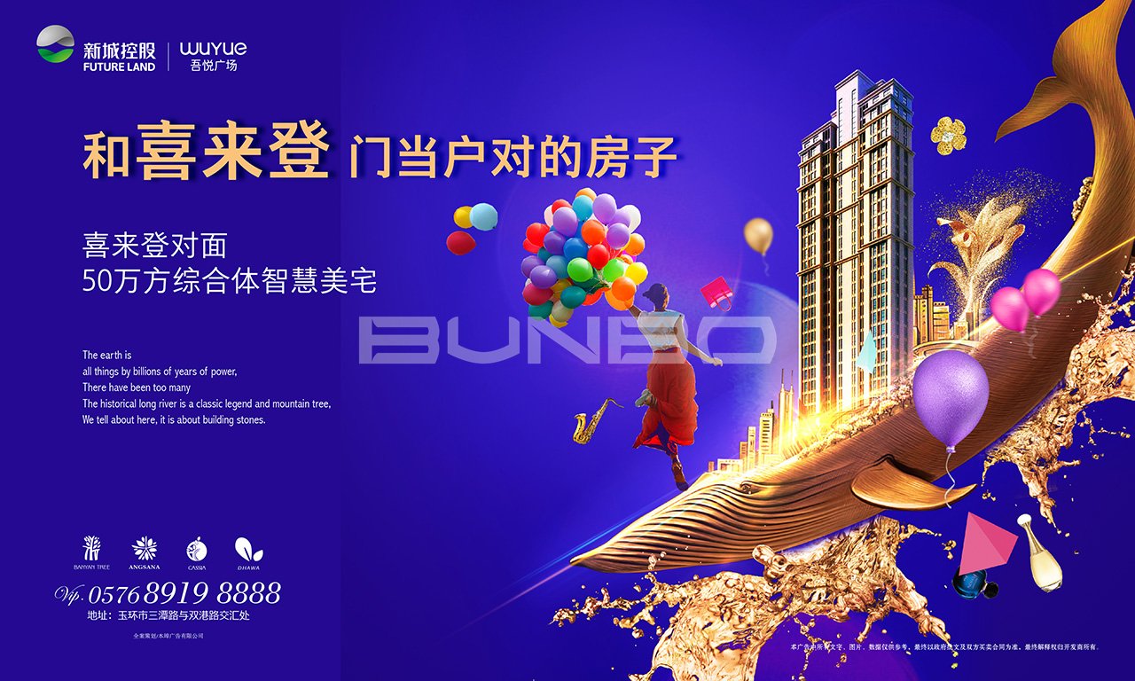 新城吾悦广场广告表现