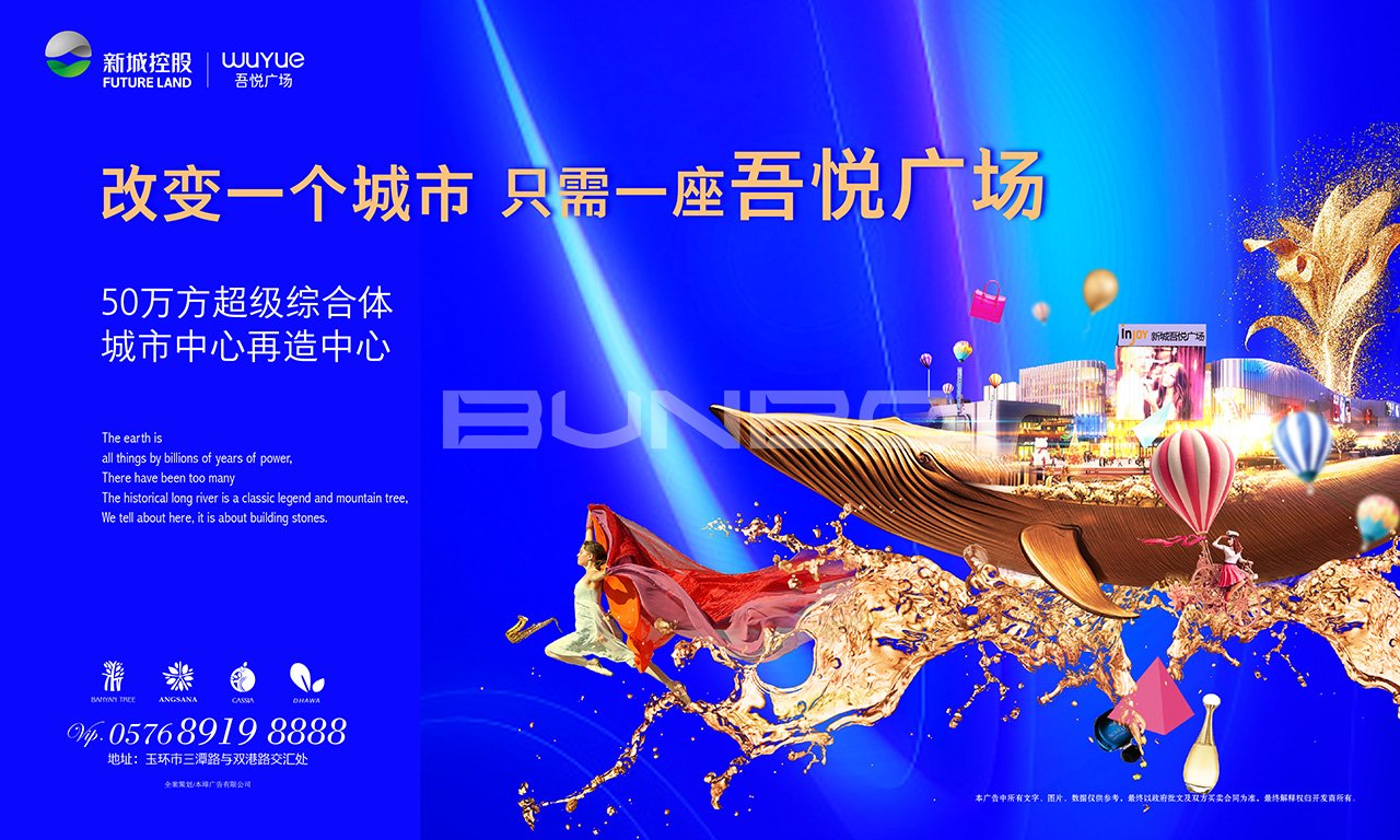 新城吾悦广场广告表现