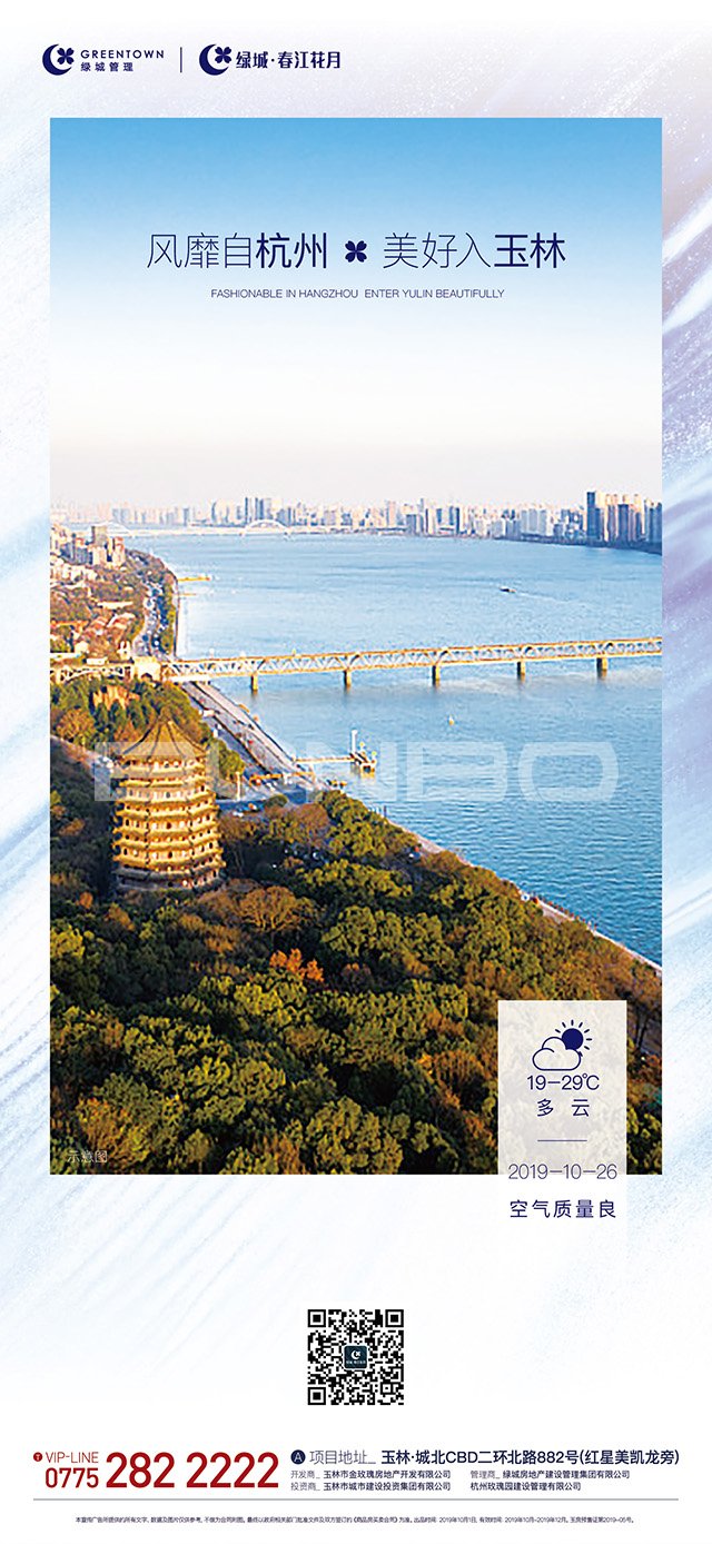 绿城春江花月房地产广告