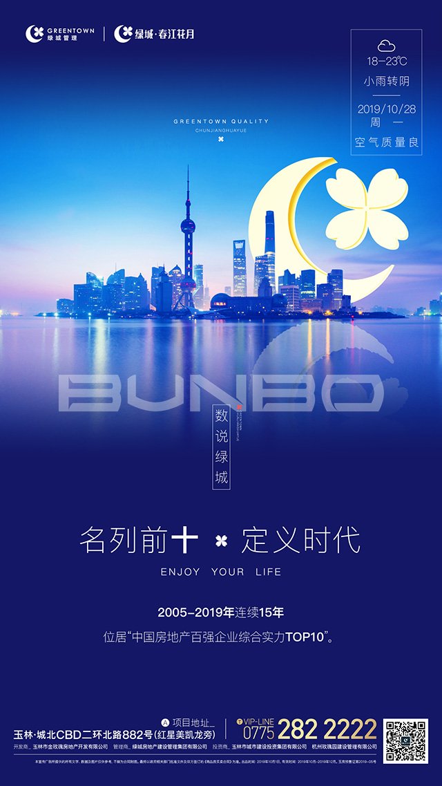 绿城春江花月房地产广告