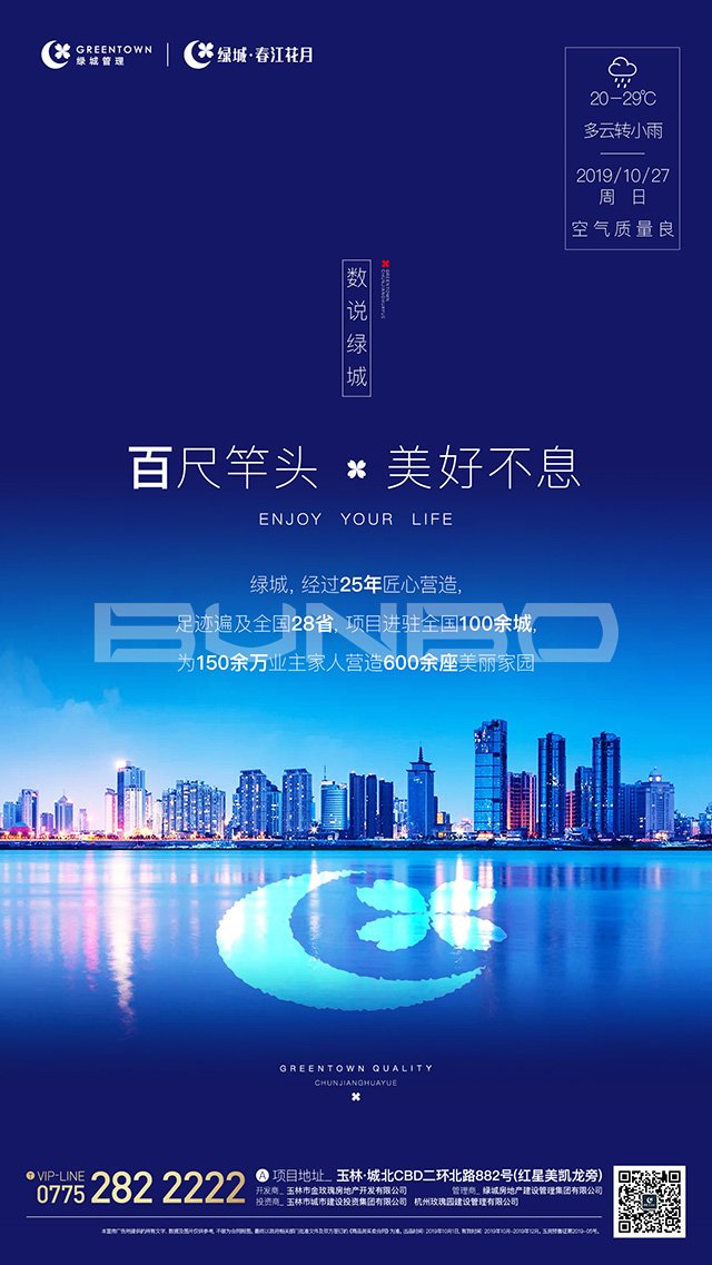 绿城春江花月房地产广告