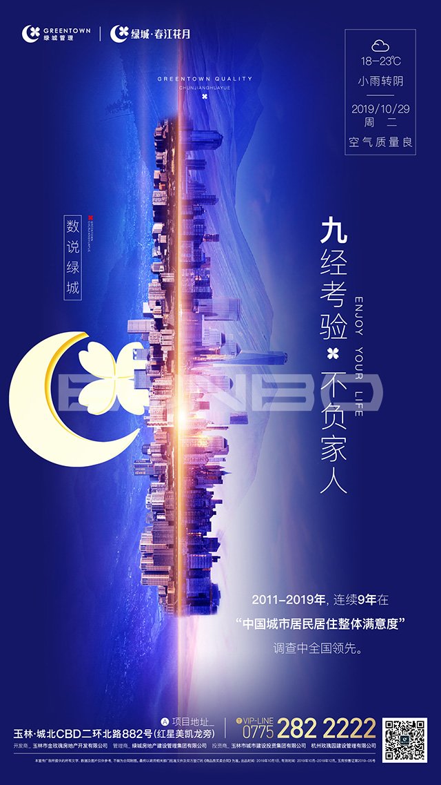 绿城春江花月房地产广告