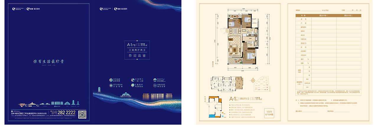 绿城春江花月房地产广告