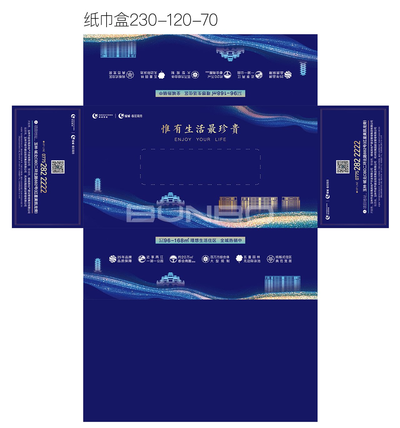 物料设计-绿城春江花月房地产广告