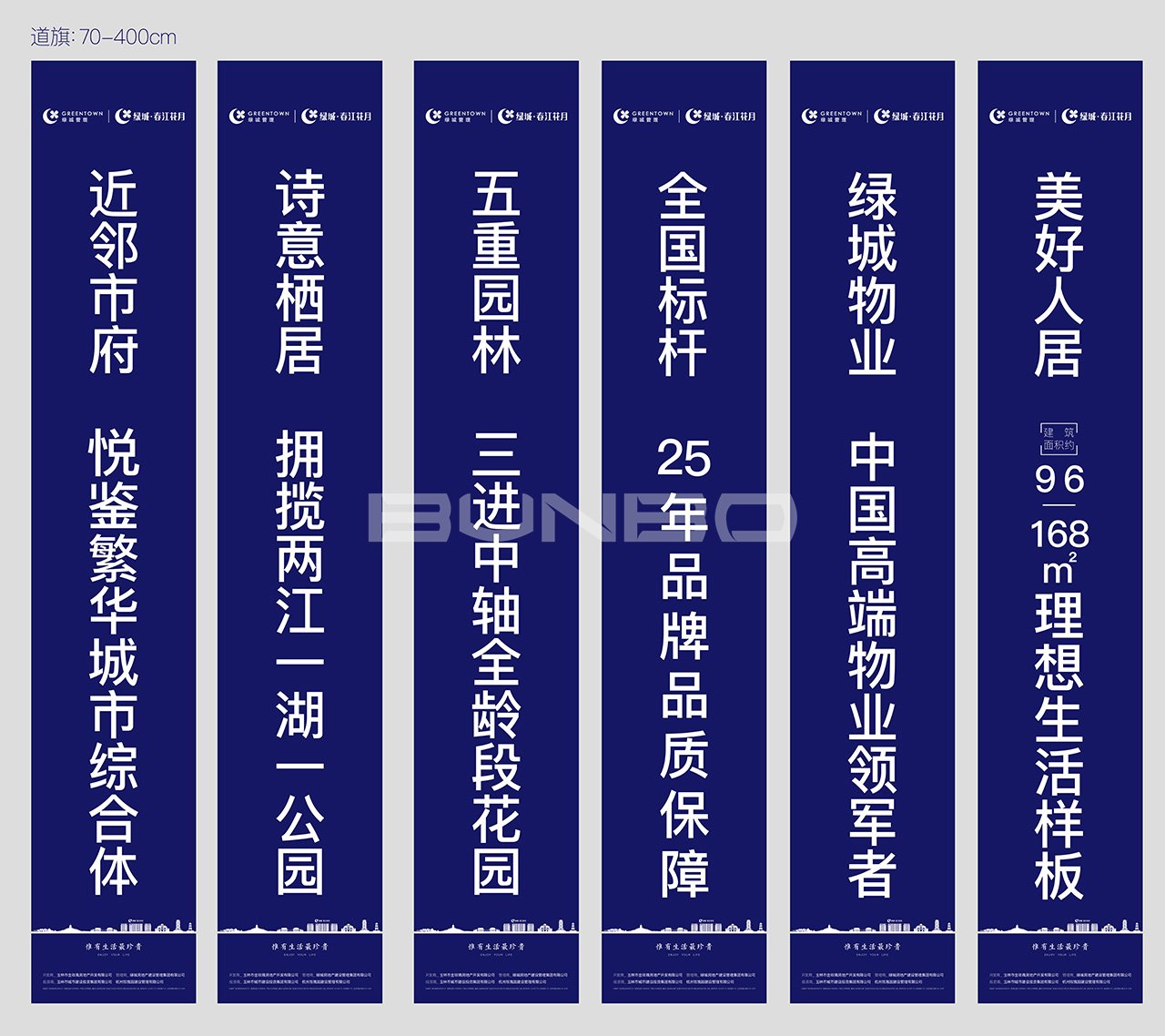 现场包装设计-绿城春江花月