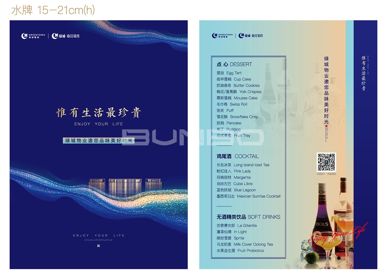 绿城春江花月房地产广告