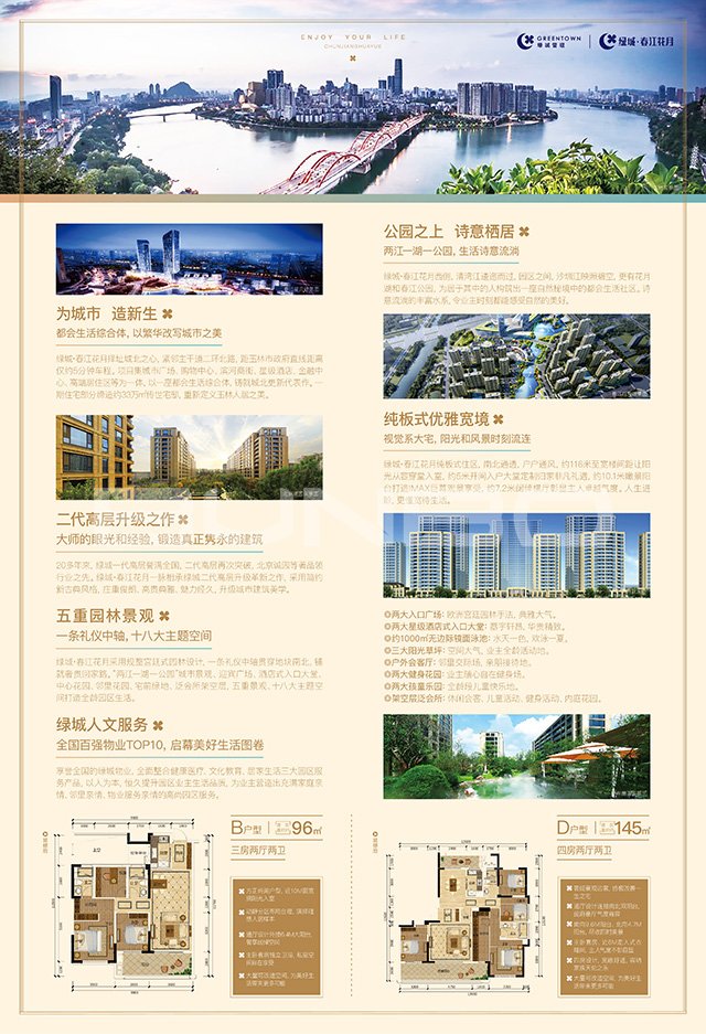 绿城春江花月房地产广告