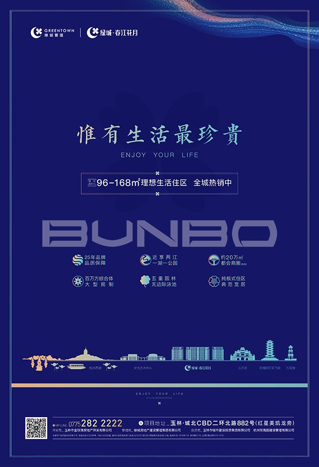 绿城春江花月房地产广告