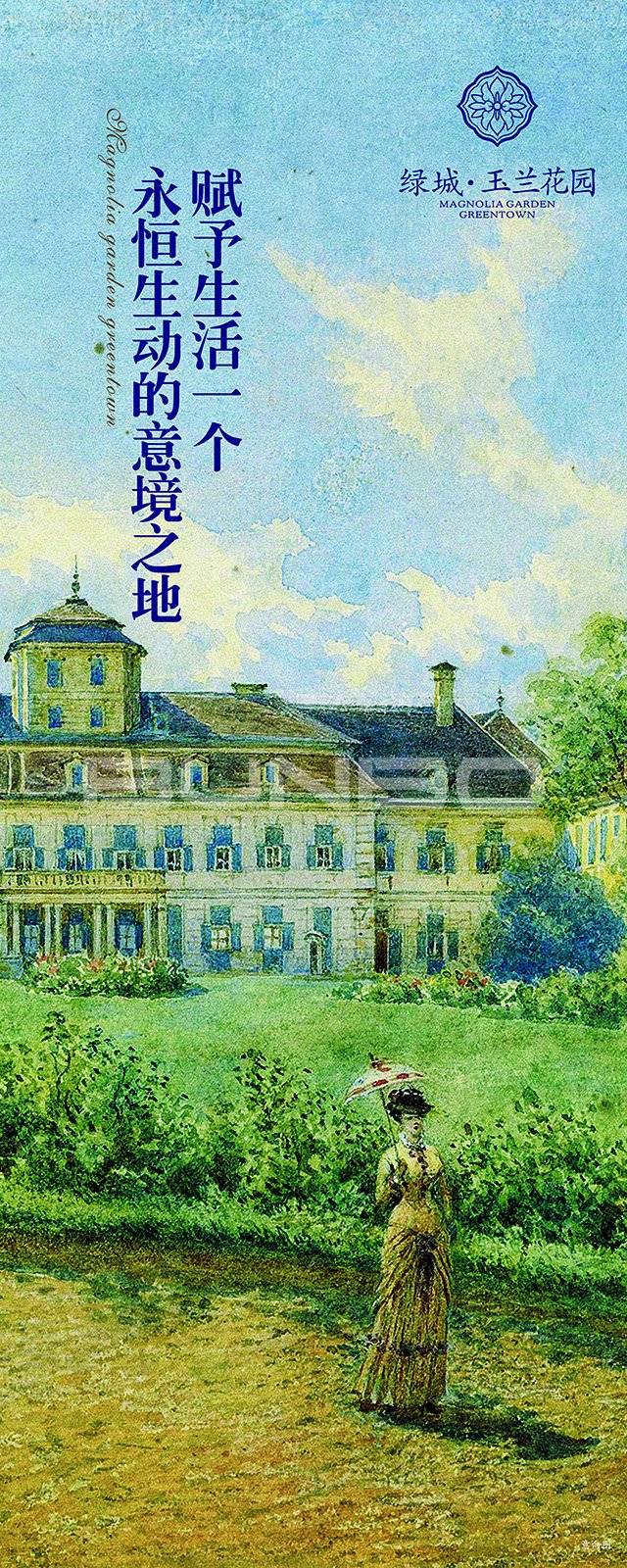 绿城玉兰花园展板