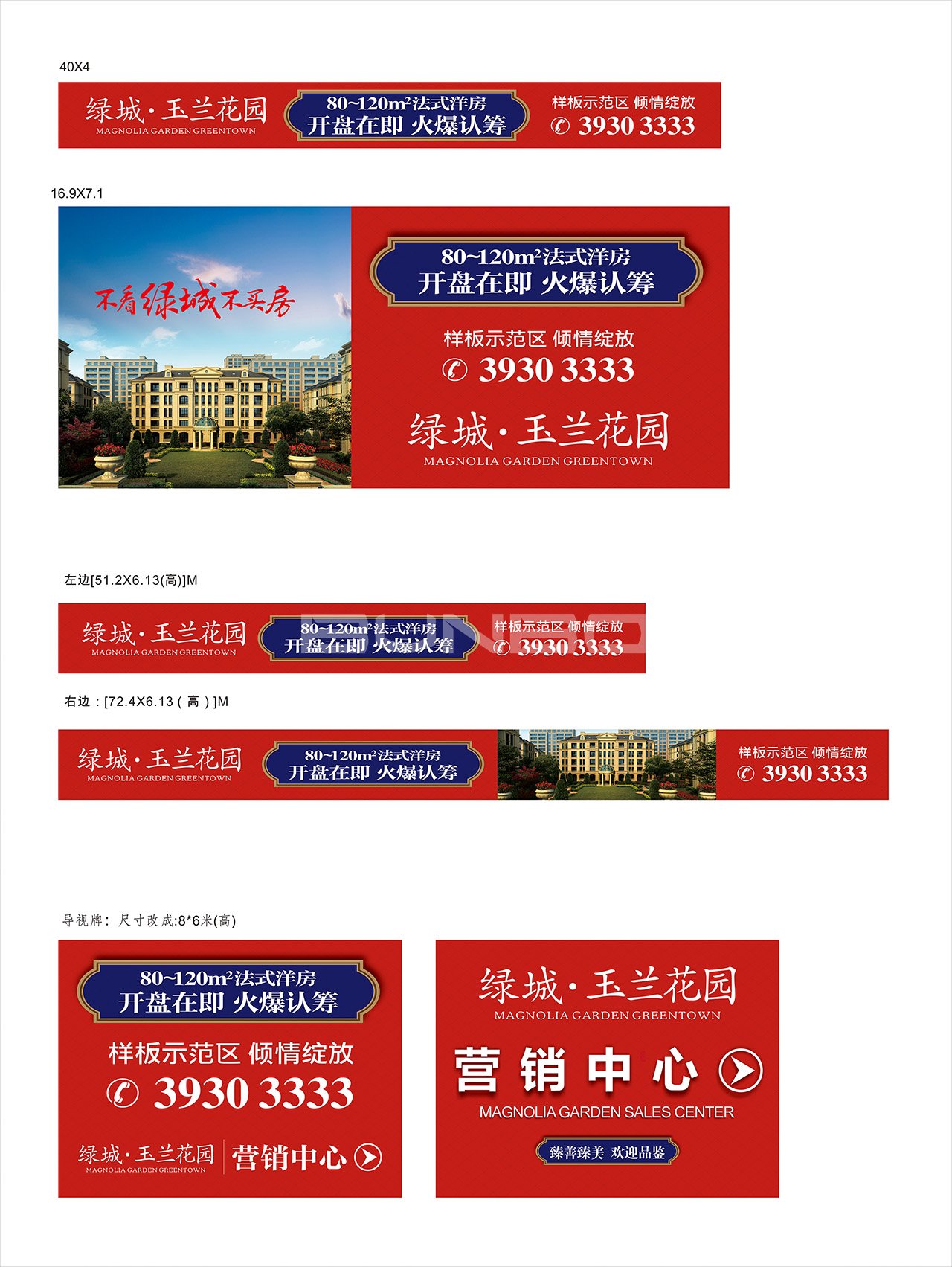 绿城玉兰花园围挡广告