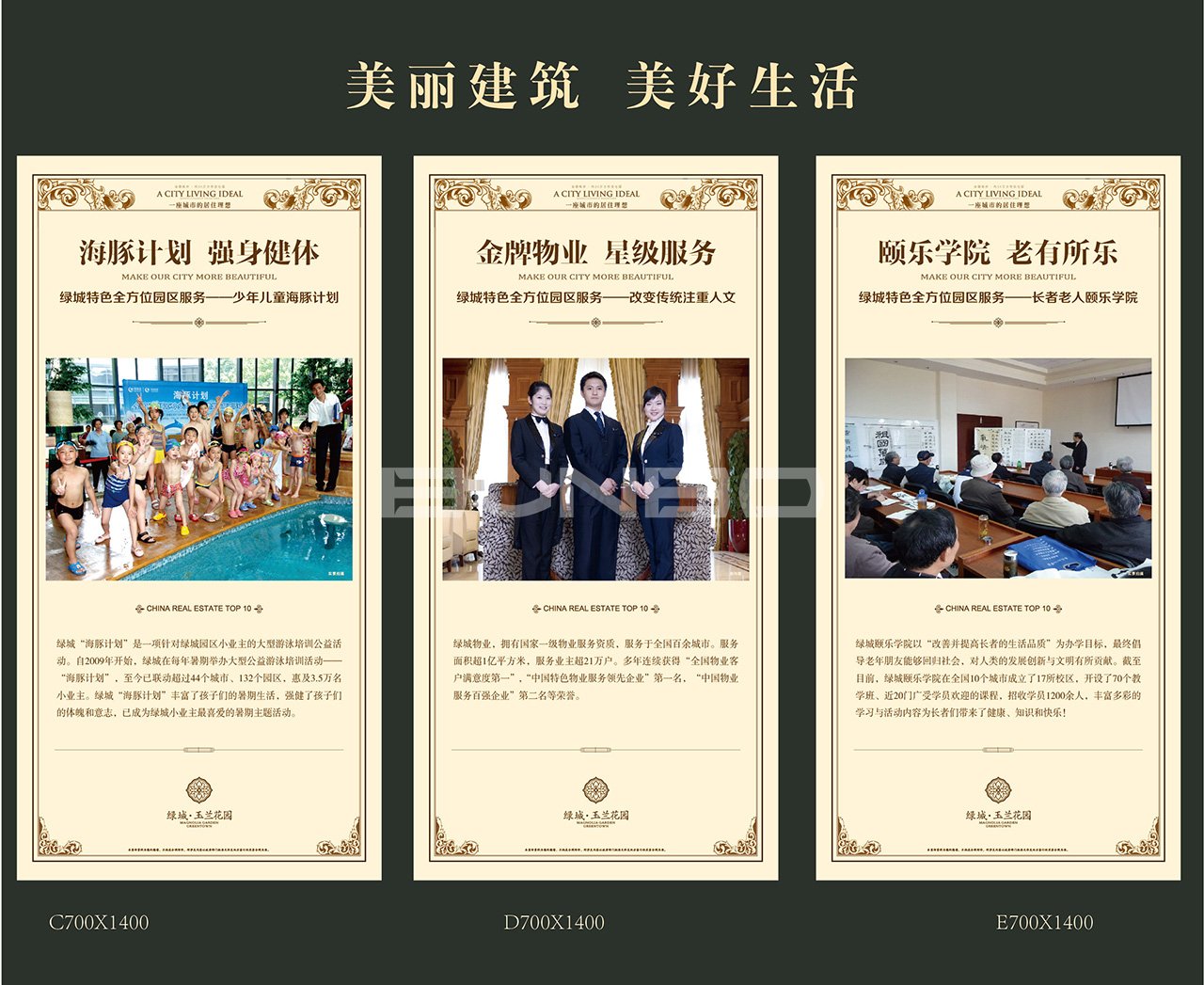 绿城玉兰花园展板