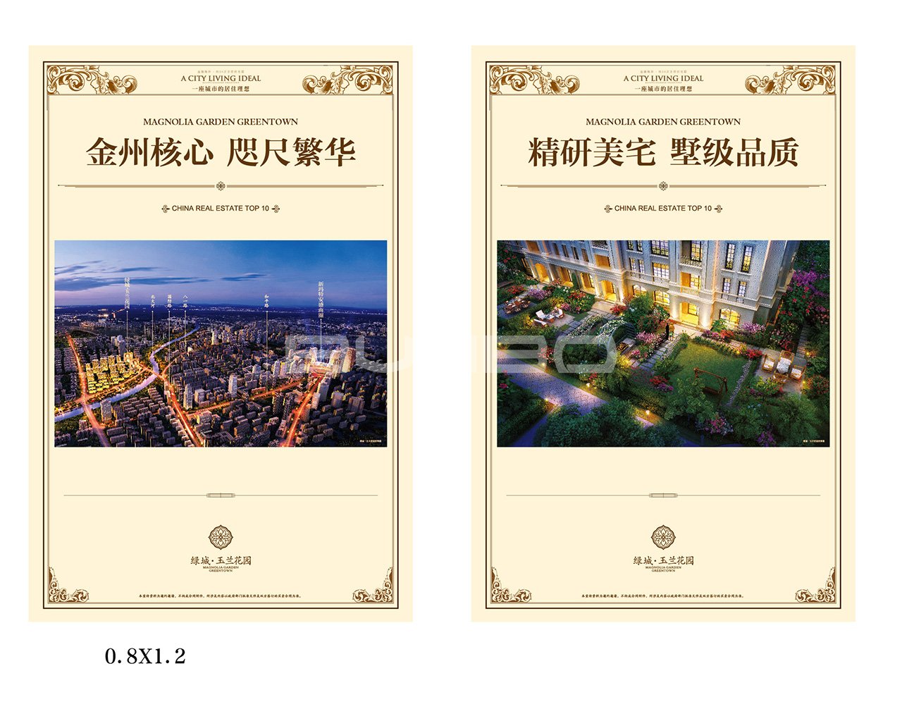 绿城玉兰花园展板