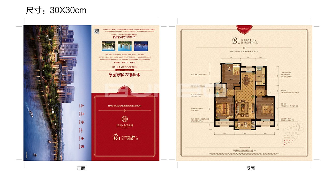 绿城玉兰花园户型折页