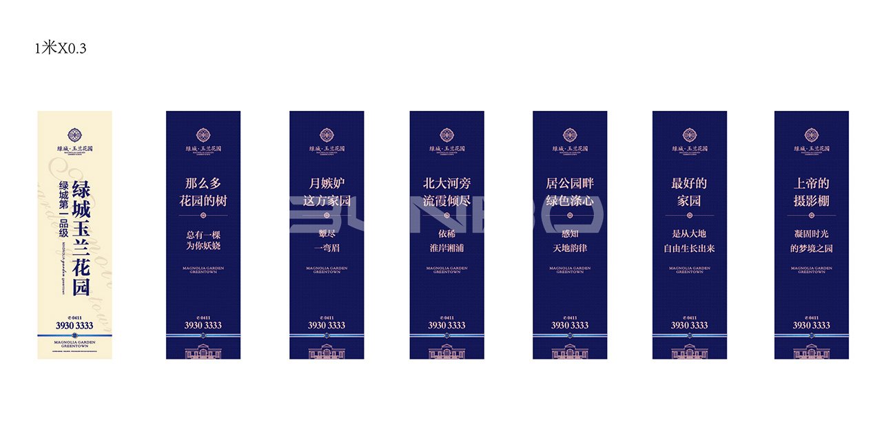 绿城玉兰花园道旗