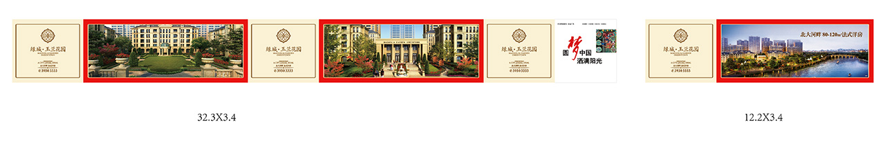 绿城玉兰花园围挡广告