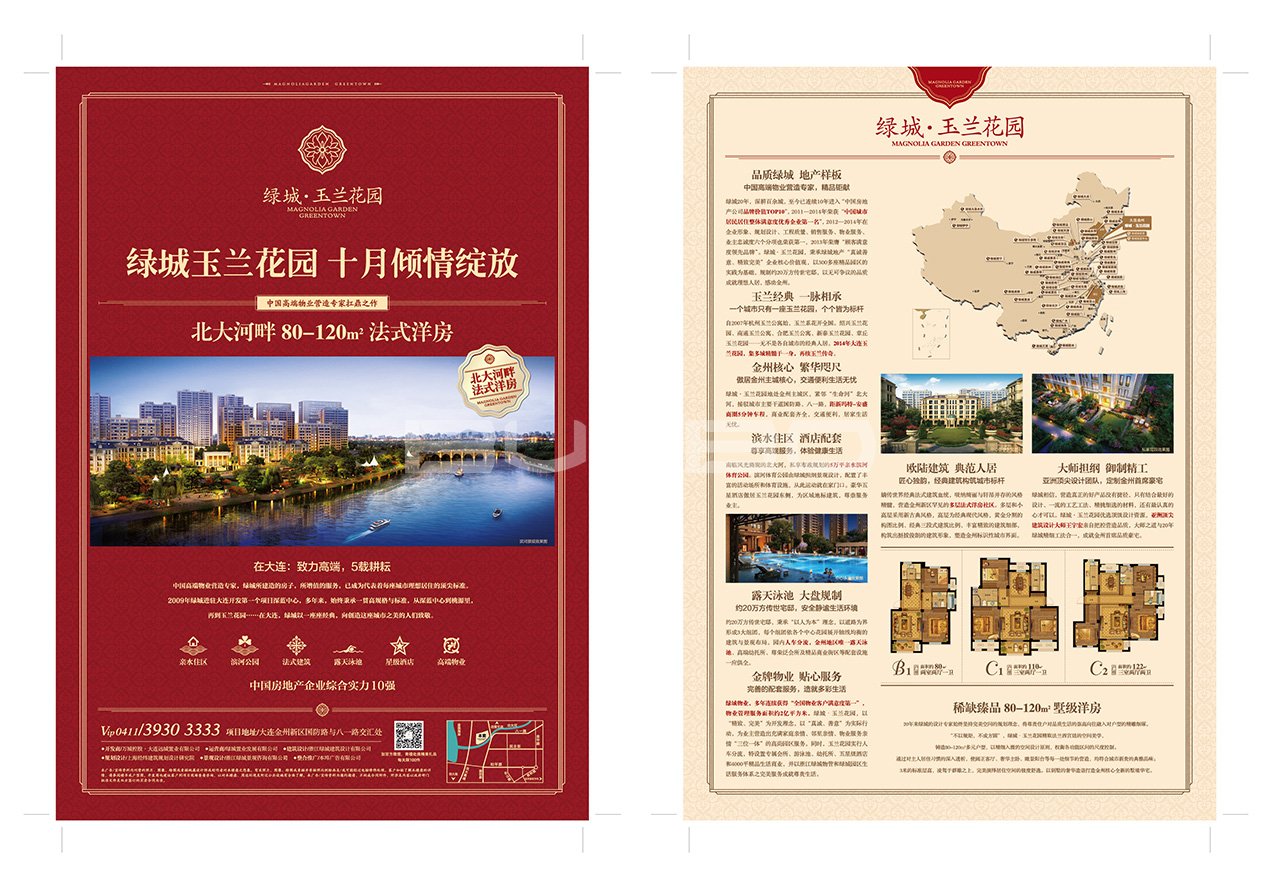 绿城玉兰花园DM