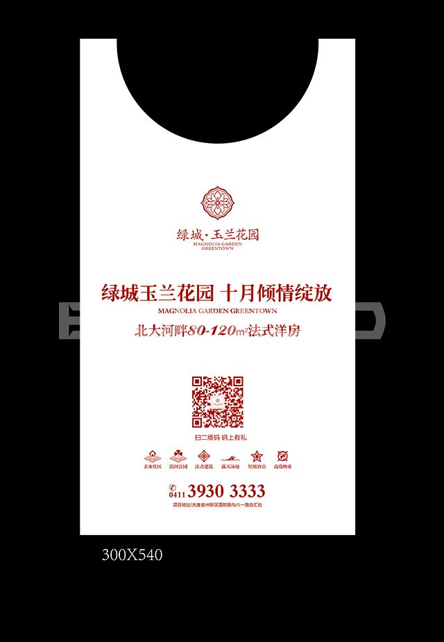 绿城玉兰花园助销物料设计稿