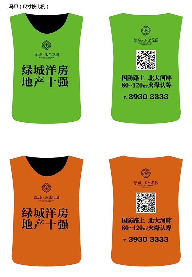 绿城玉兰花园助销物料设计稿