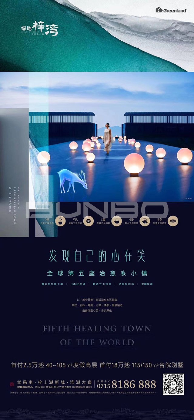 治愈系小镇武汉绿地梓湾小镇品牌广告