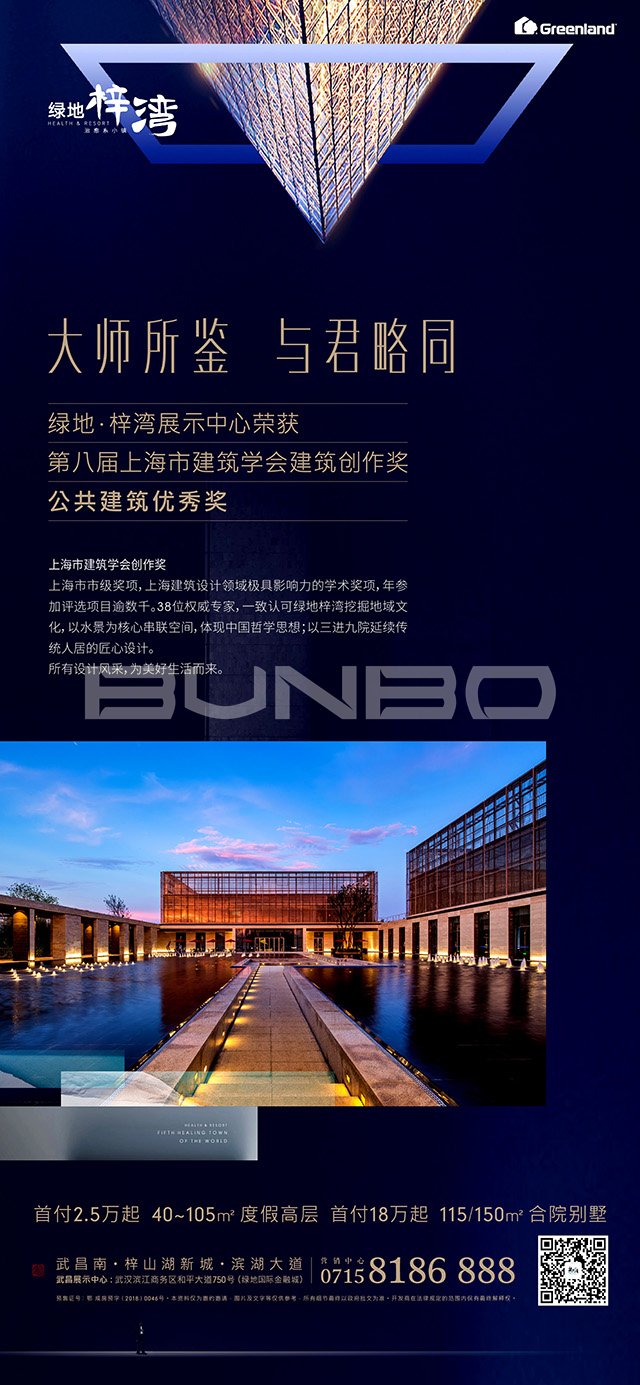 绿地梓湾小镇建筑得奖通告