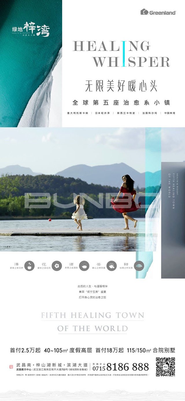 治愈系小镇武汉绿地梓湾小镇品牌广告