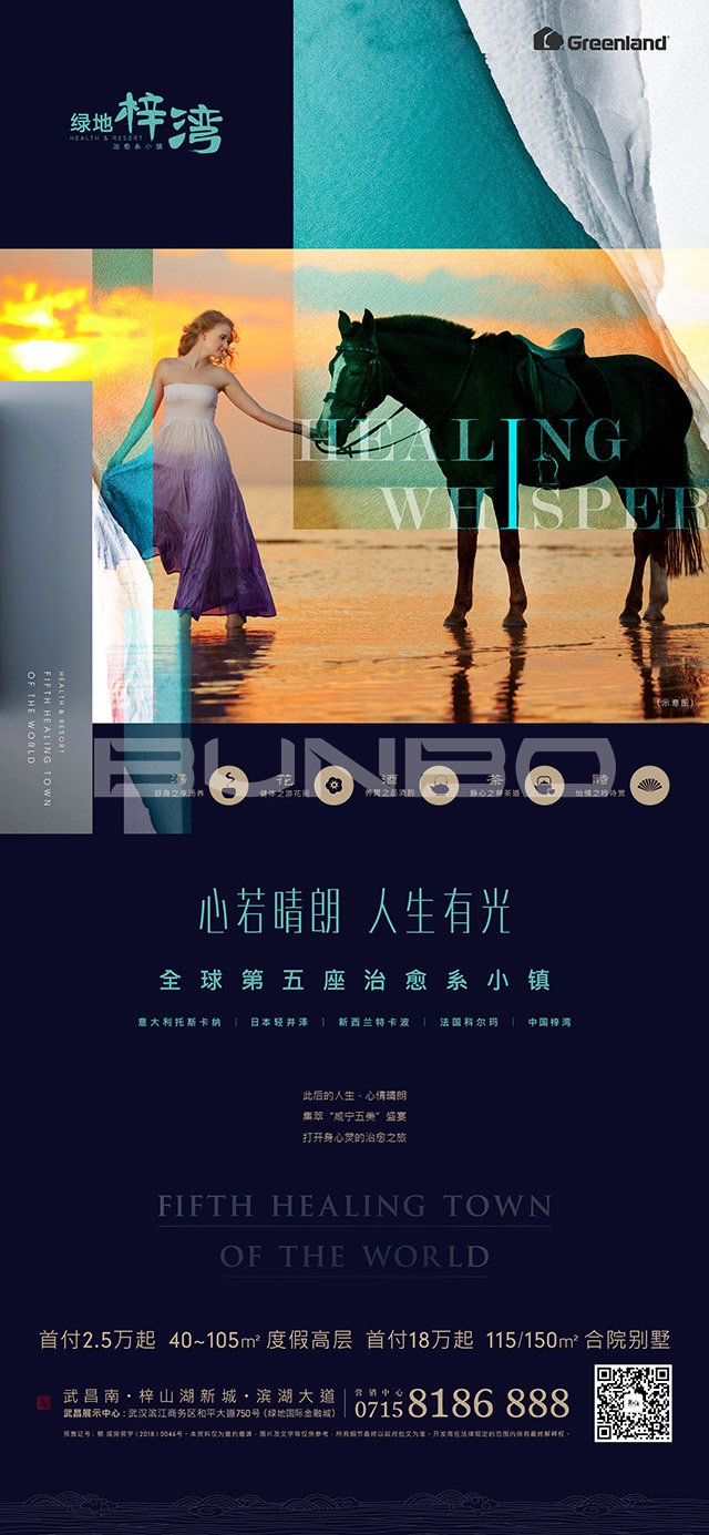 治愈系小镇武汉绿地梓湾小镇品牌广告