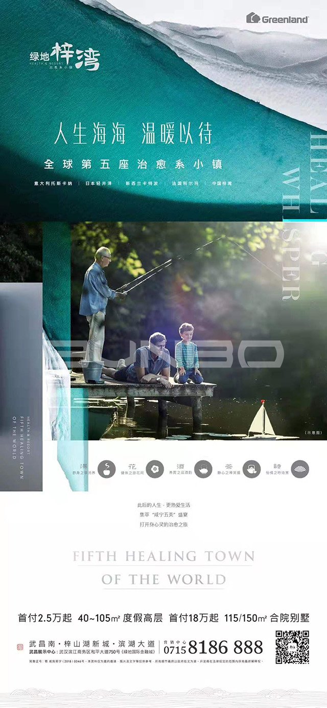 治愈系小镇武汉绿地梓湾小镇品牌广告
