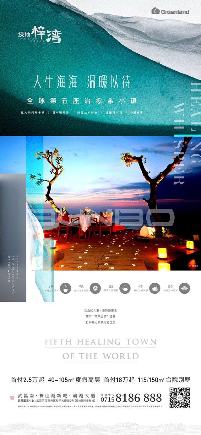 治愈系小镇武汉绿地梓湾小镇品牌广告