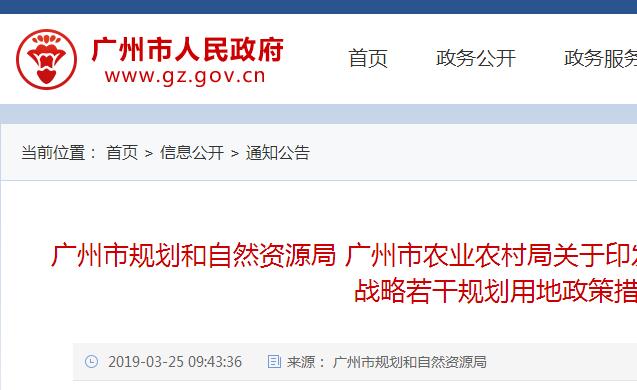 《贯彻落实市委市政府工作部署实施乡村振兴战略若干规划用地政策措施（试行）的通知》