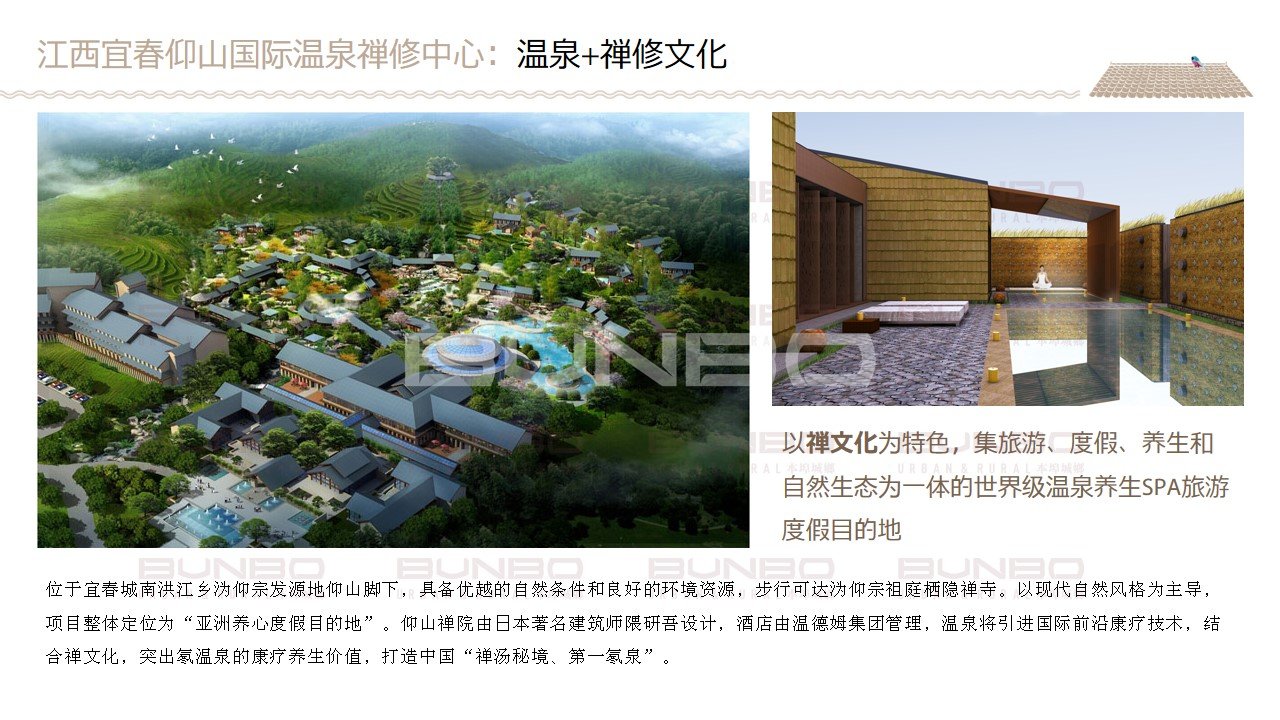 温泉小镇案例研究