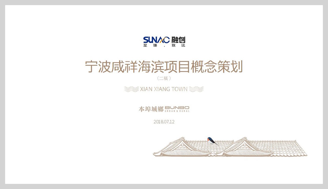 融创小镇概念方案