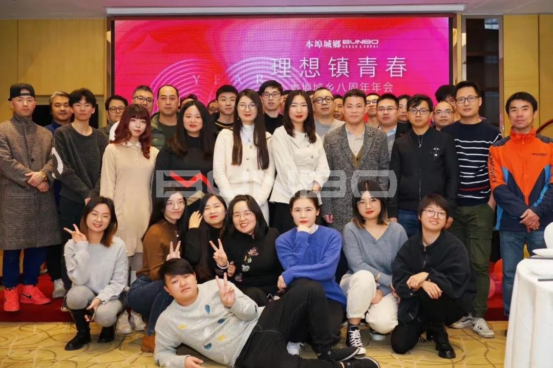 本埠城乡八周年年会