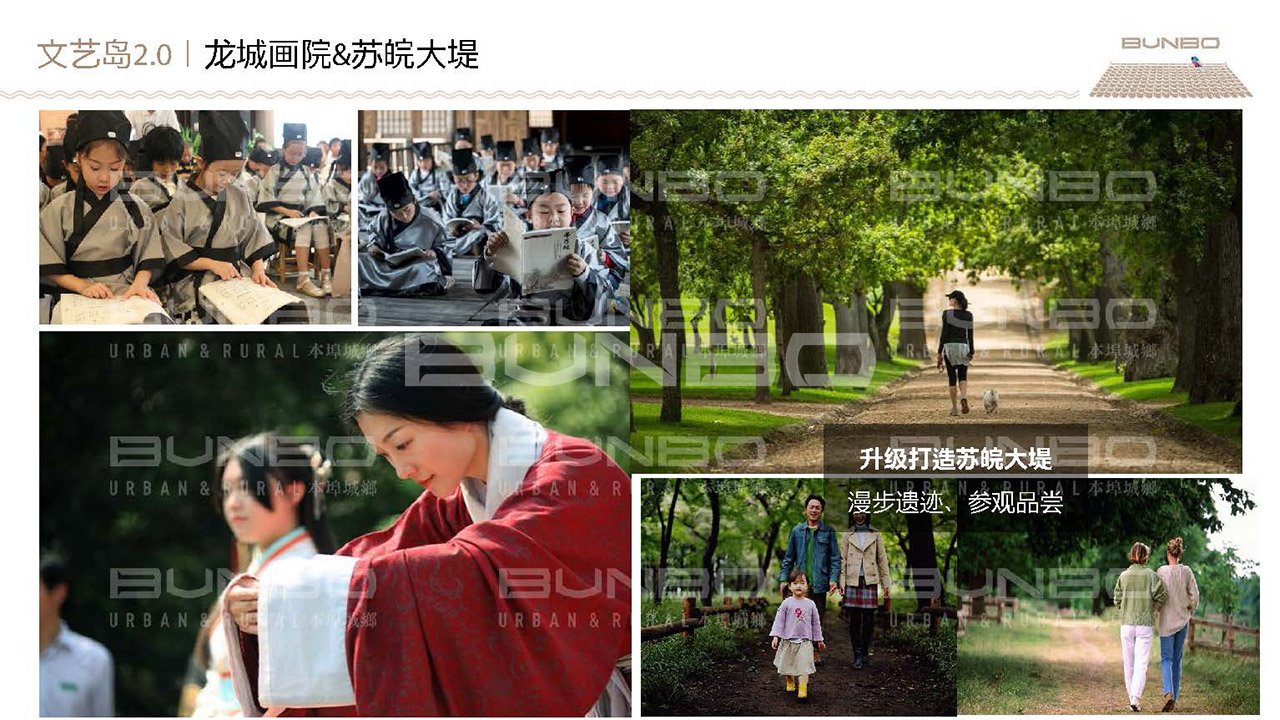 北段园特色小镇全域策划与概念规划