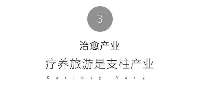 治愈系说明书，卡罗维发利提供的欧洲小镇温泉圣经
